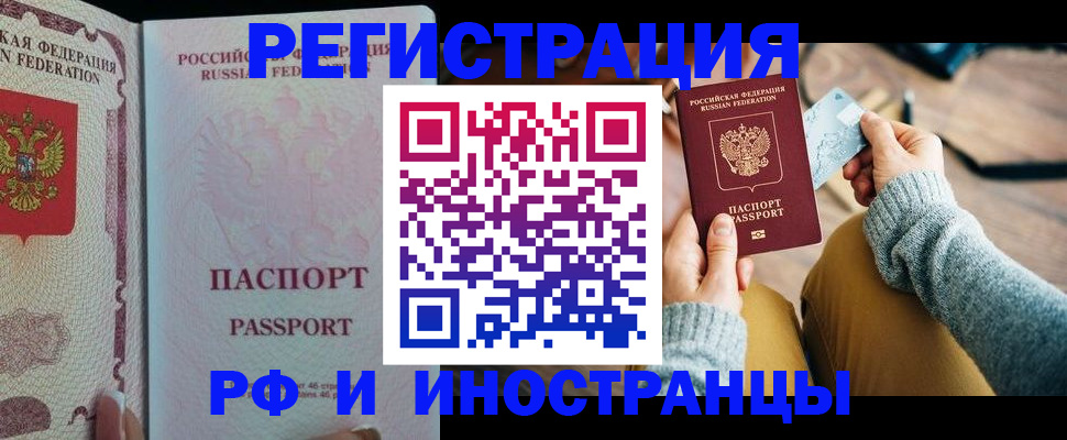 временная регистрация для школы в Острогожске