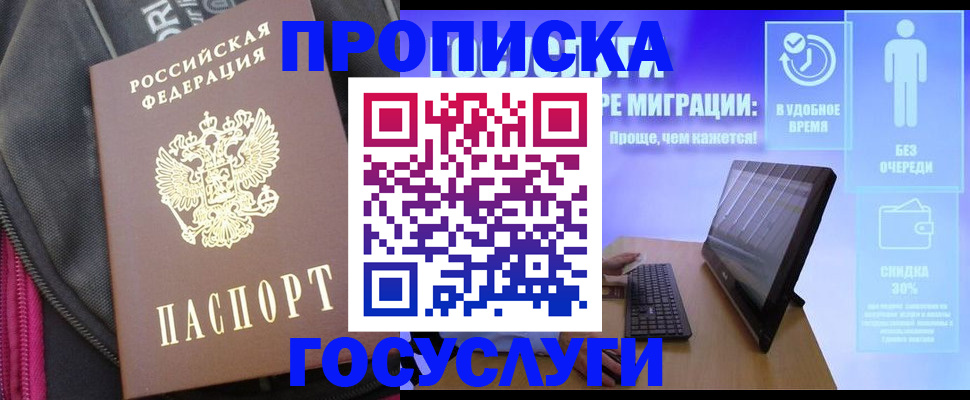 купить прописку в Острогожске